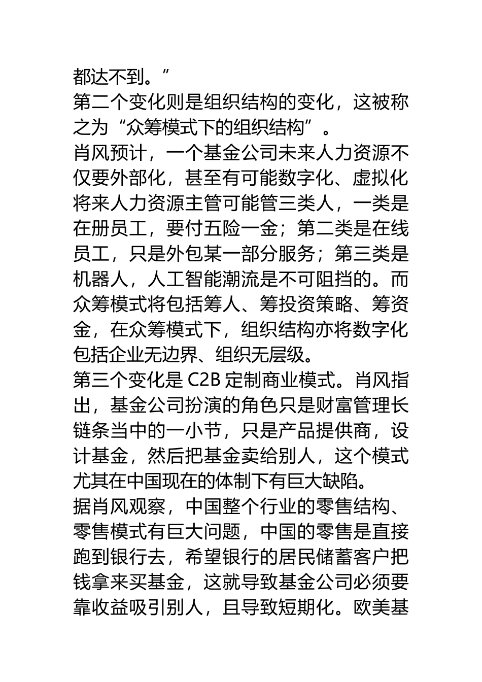 互联网金融专业委员会成立“互联网+”基金业疾行20_第3页
