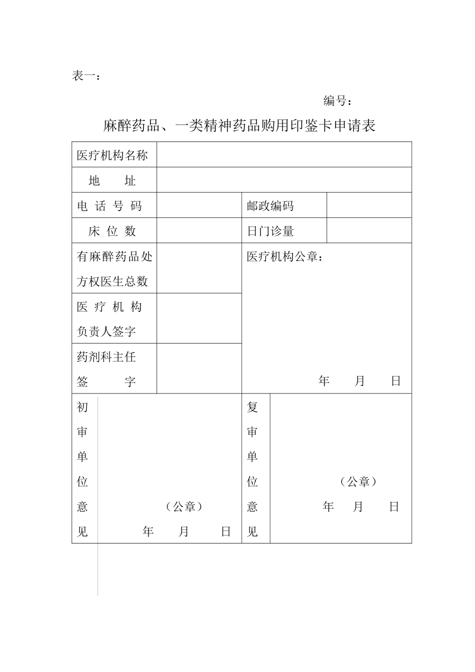 注册号：鲁烟食药监械字第号_第1页