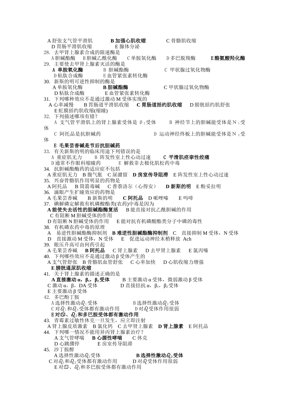 药理学选择题_第3页