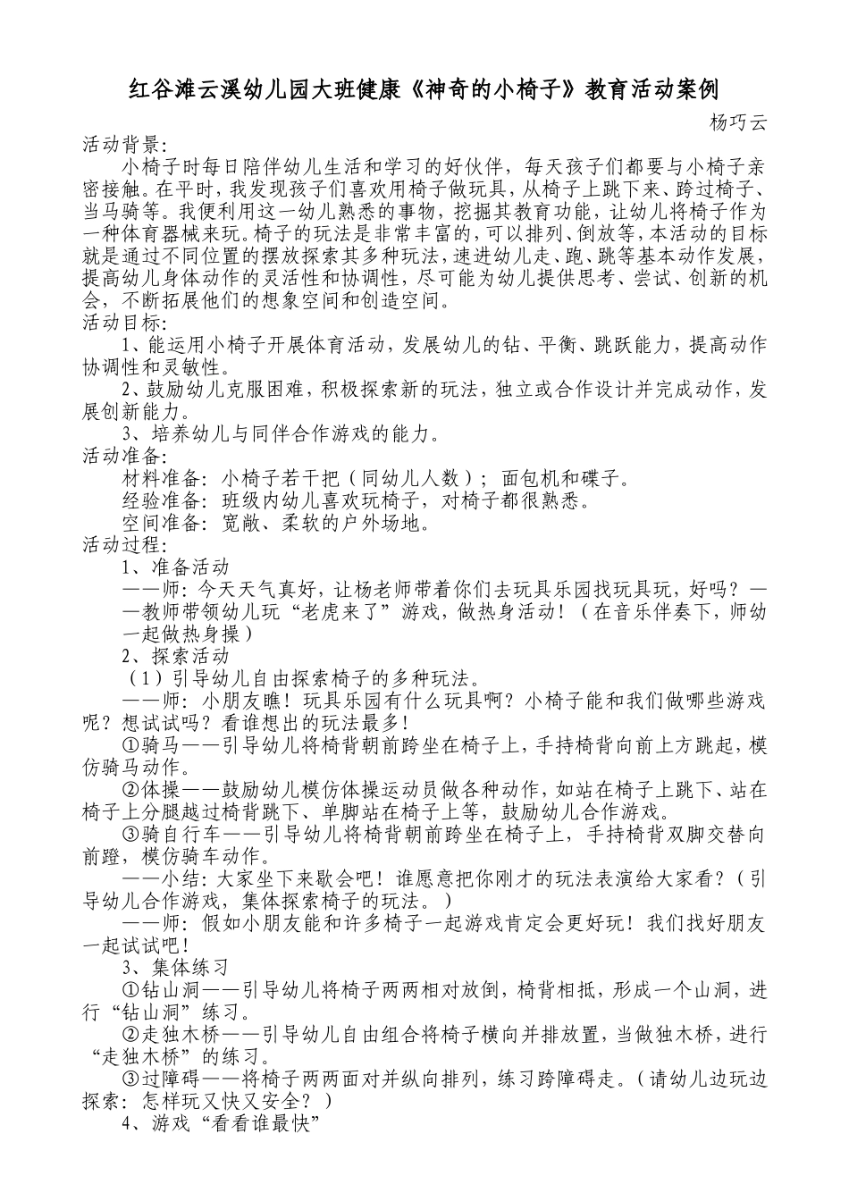 健康：神奇的椅子-杨巧云_第1页