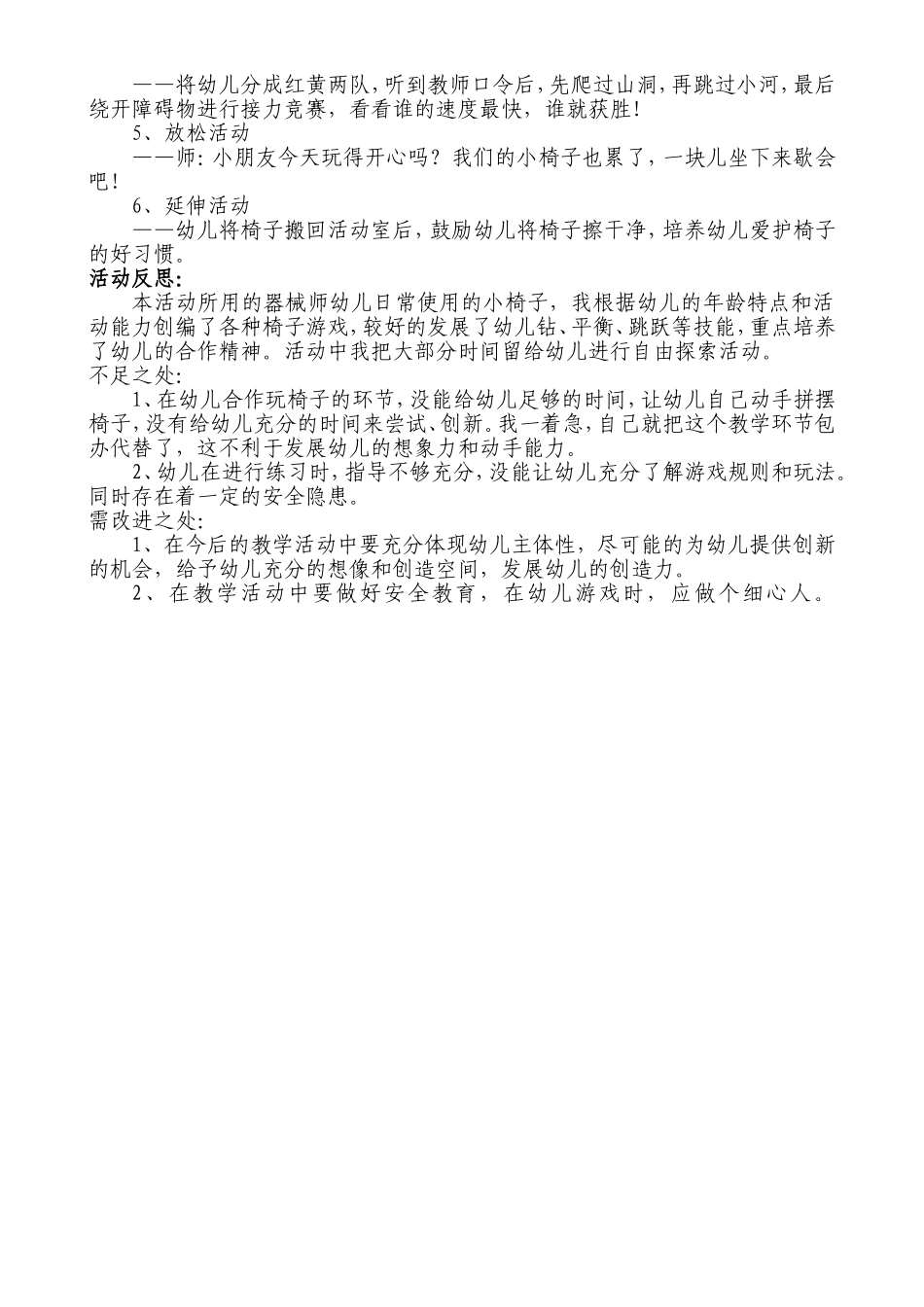 健康：神奇的椅子-杨巧云_第2页