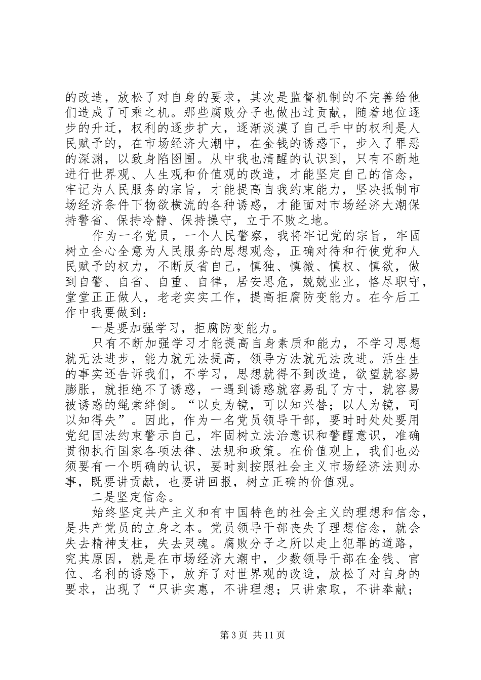 廉政教育心得体会4_第3页