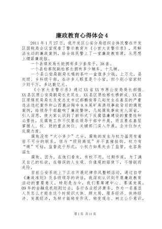 廉政教育心得体会4