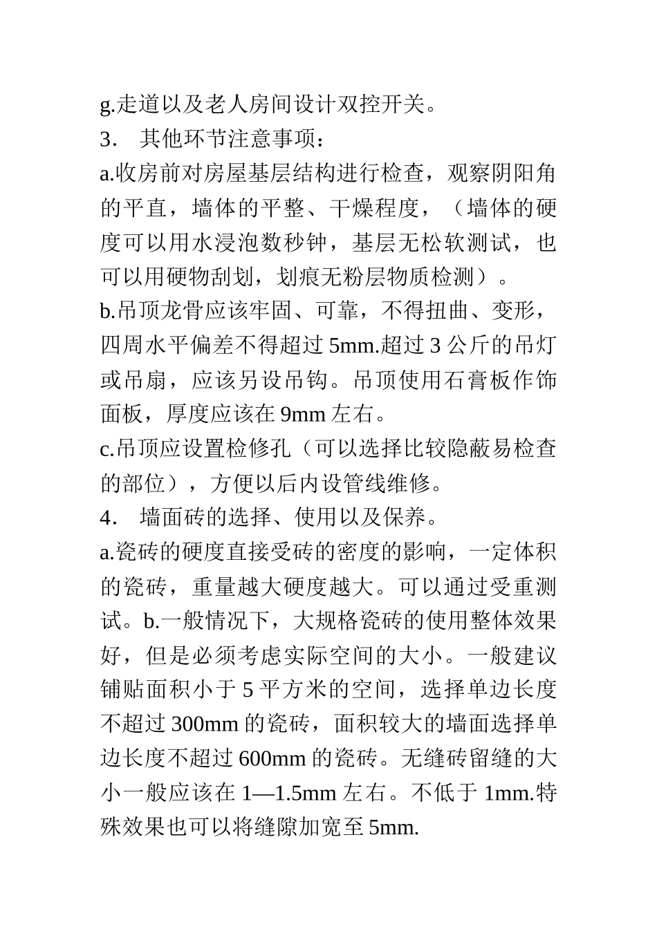 装修过程中水电改造注意事项_第2页