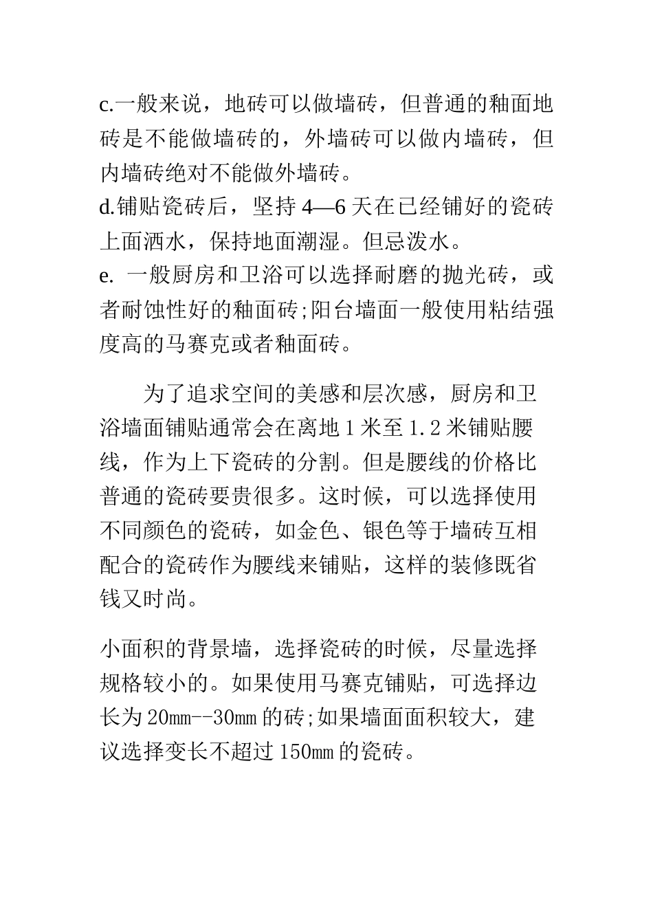 装修过程中水电改造注意事项_第3页