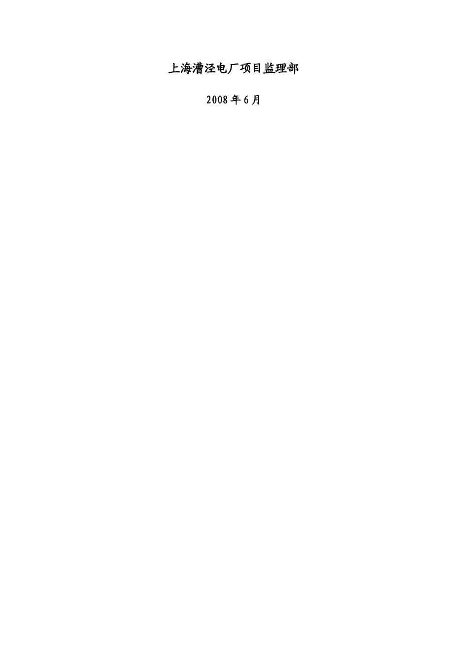 暖通、消防监理实施细则080707_第2页