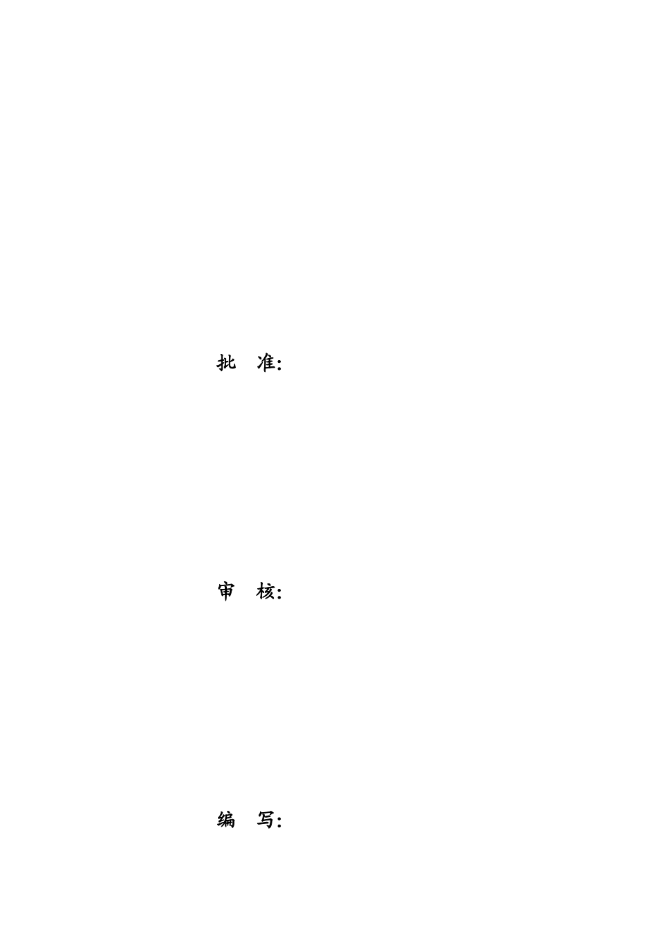 暖通、消防监理实施细则080707_第3页