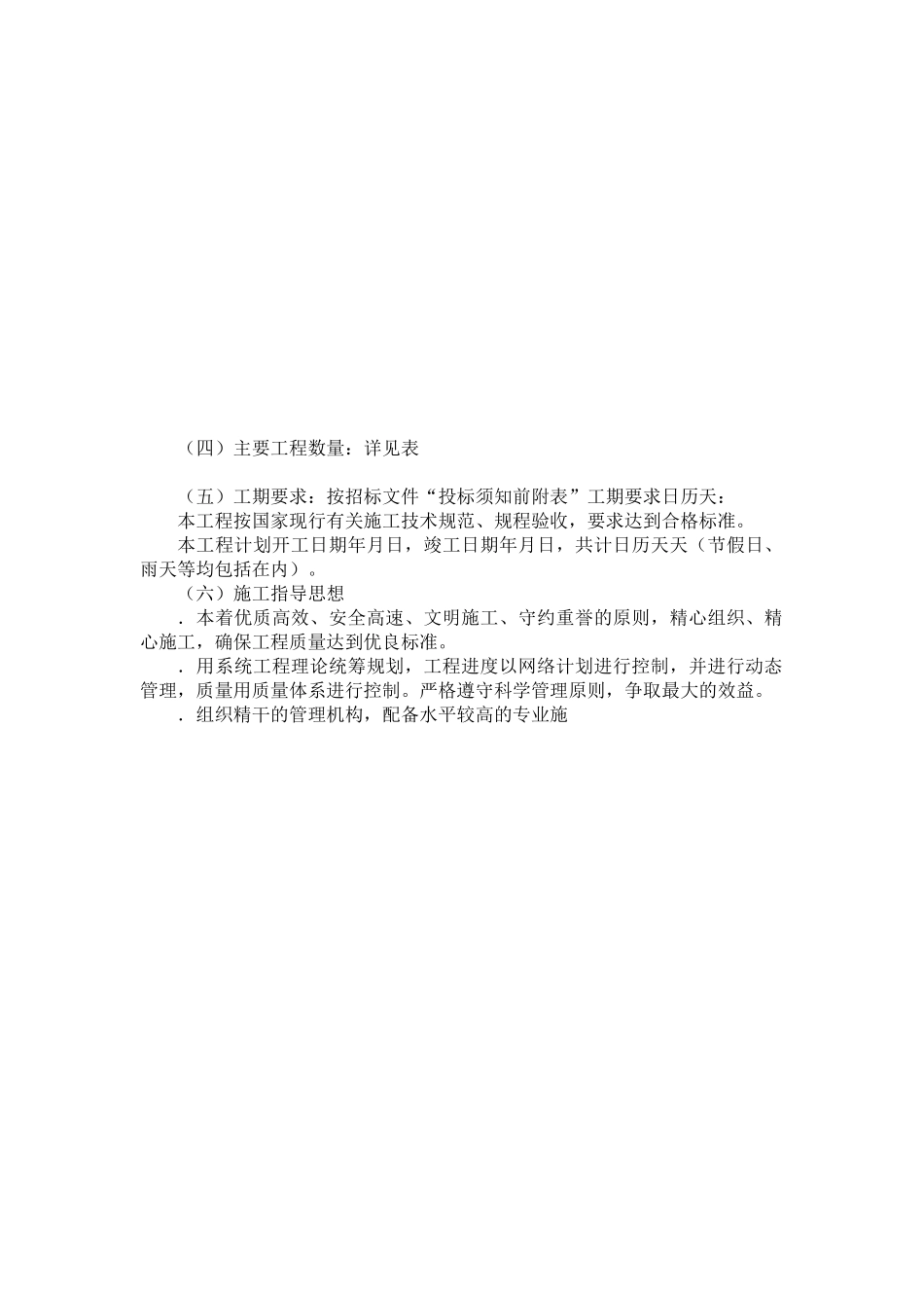 艺园路市政工程施工组织设计方案(DOC76页)_第3页