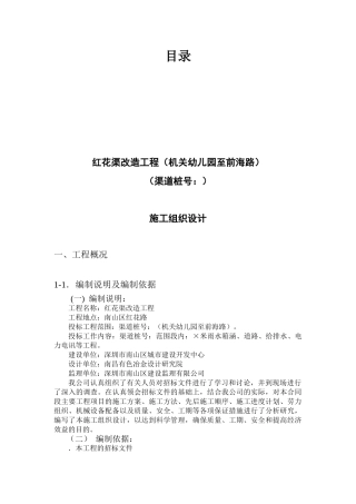 艺园路市政工程施工组织设计方案(DOC76页)