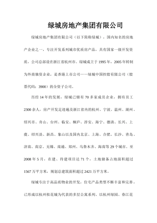 某地产房地产集团有限公司