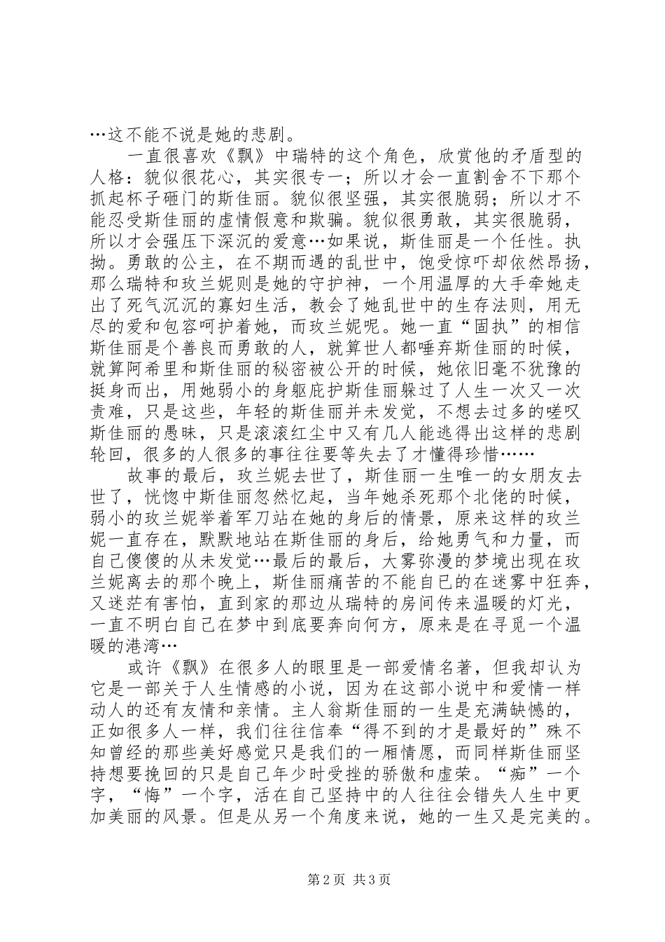 读《飘》有感1500字_第2页