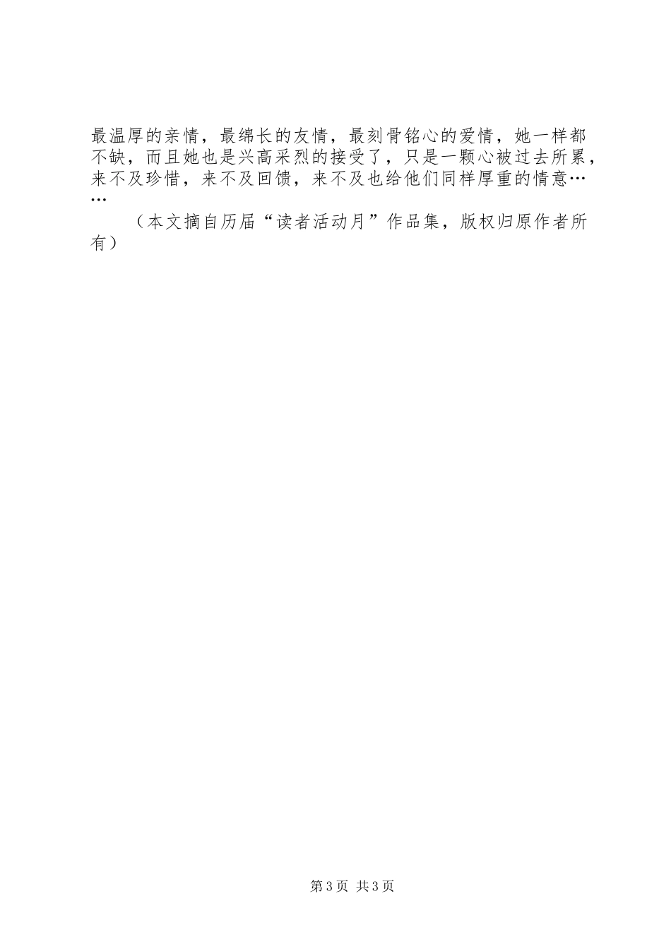 读《飘》有感1500字_第3页