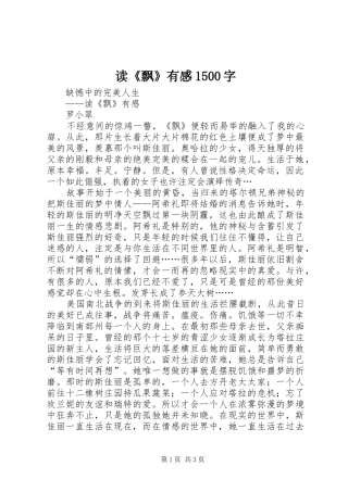 读《飘》有感1500字