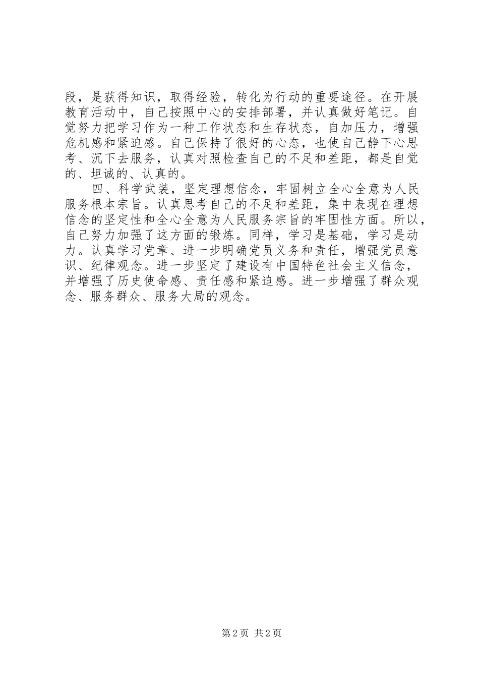 不严谨的“两学一做”心得体会_第2页