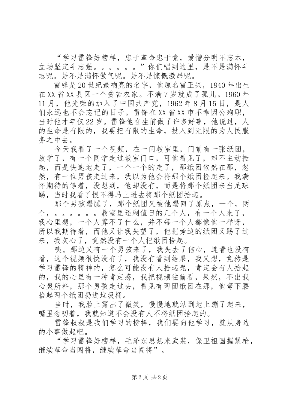 《雷锋精神》观后感_第2页