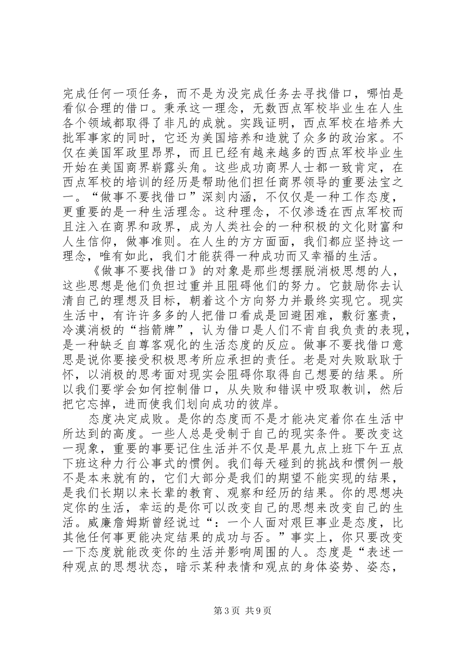 《做事就要全力以赴》读后感_第3页