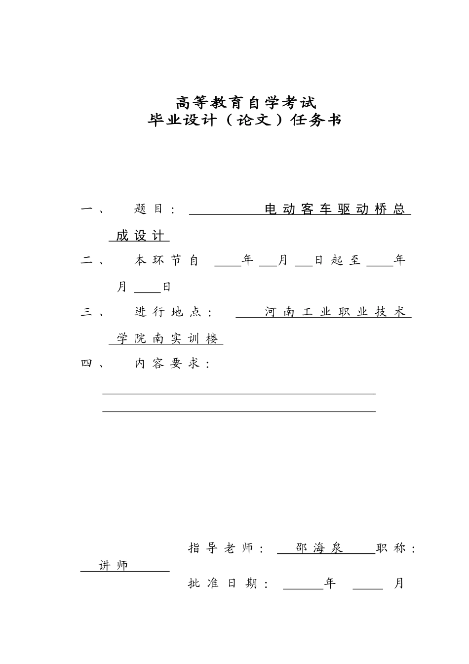 电动客车驱动桥总成设计_第2页