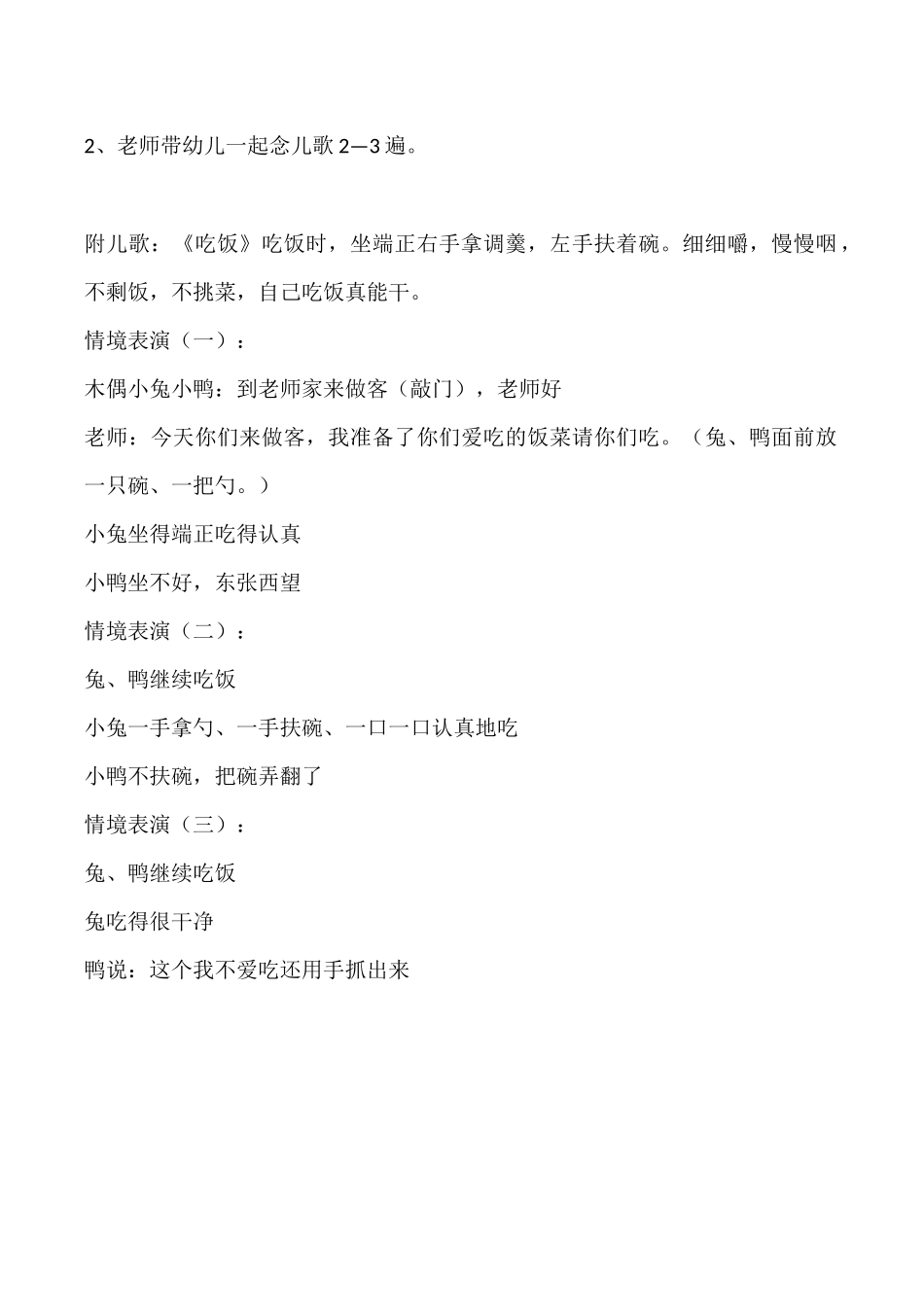 幼儿园小班健康教案（吃饭）_第2页