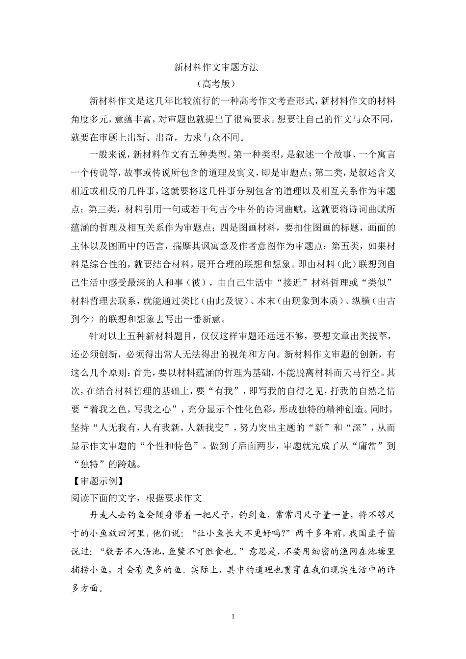 新材料作文审题方法_第1页