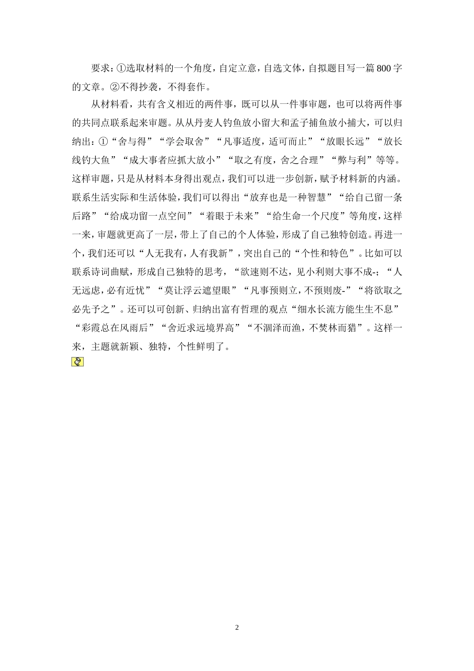 新材料作文审题方法_第2页