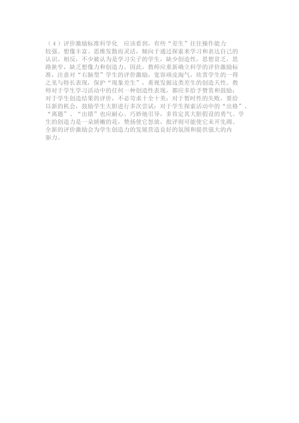 中学生创造力发展的主要障碍及对策_第3页
