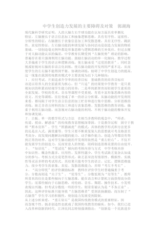 中学生创造力发展的主要障碍及对策