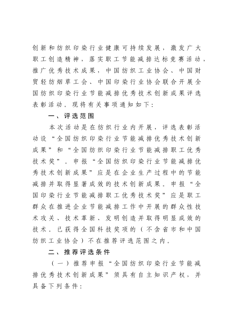 中国纺织工业协会_第2页