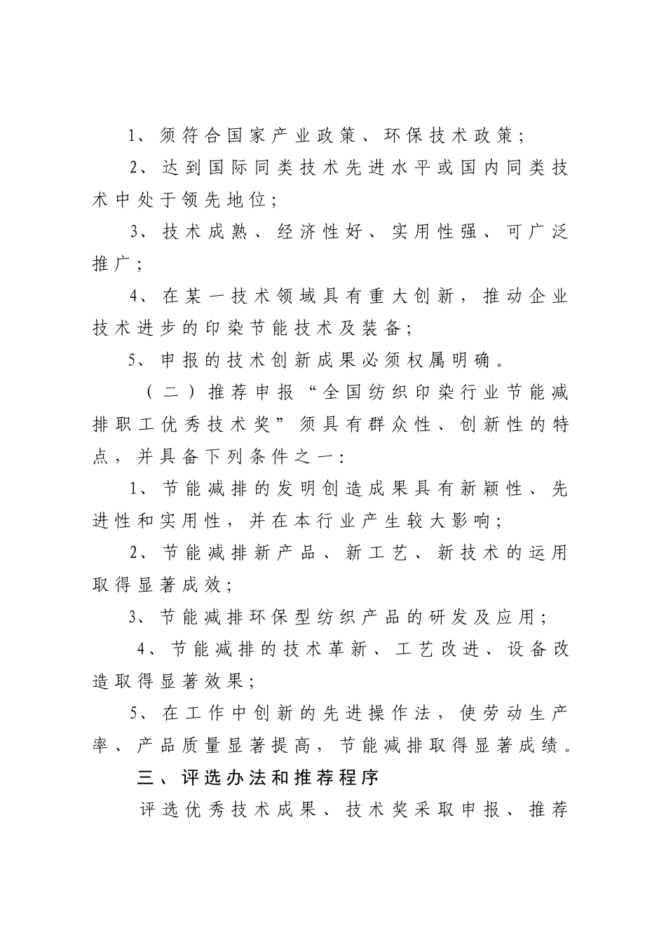 中国纺织工业协会_第3页