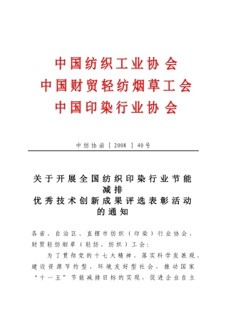 中国纺织工业协会
