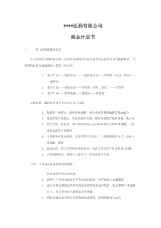 xx医药物流公司方案