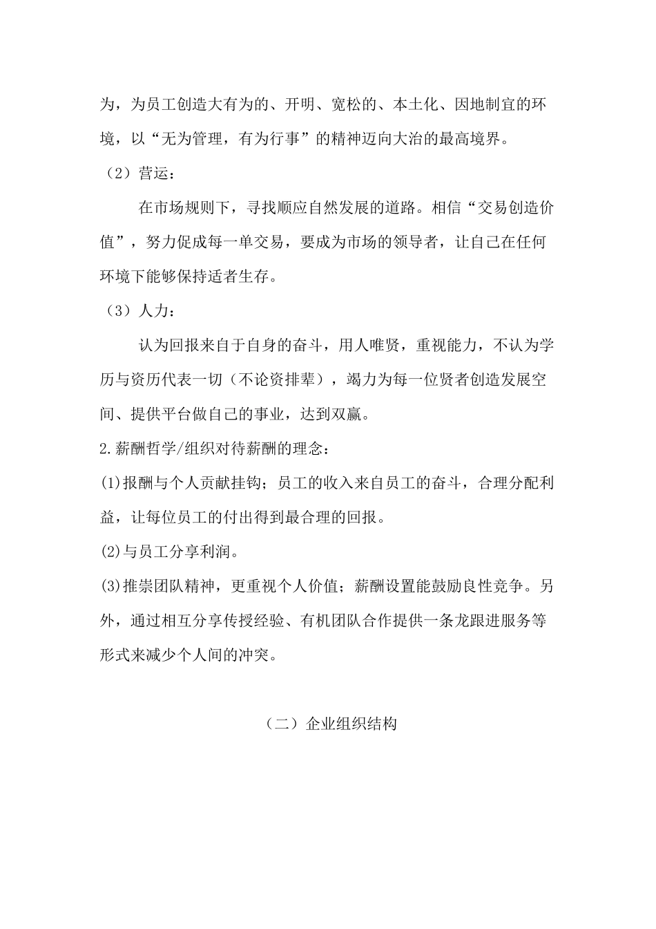 【广东中原地产代理有限公司薪酬体系设计报告】_第2页