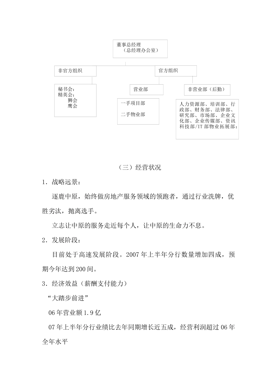 【广东中原地产代理有限公司薪酬体系设计报告】_第3页