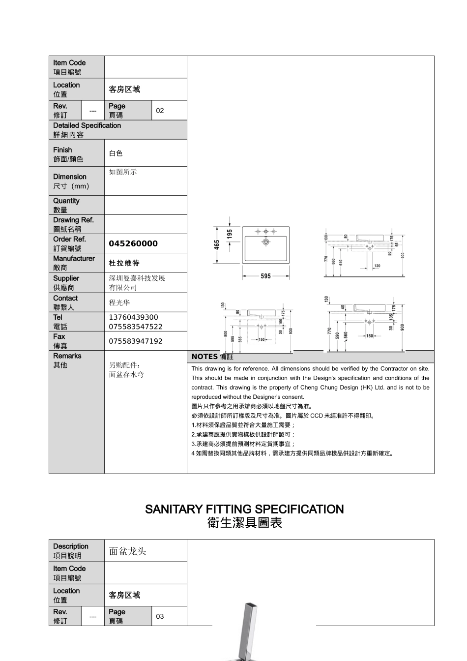 中山国际金融酒店洁具书XXXX.03.15_第2页