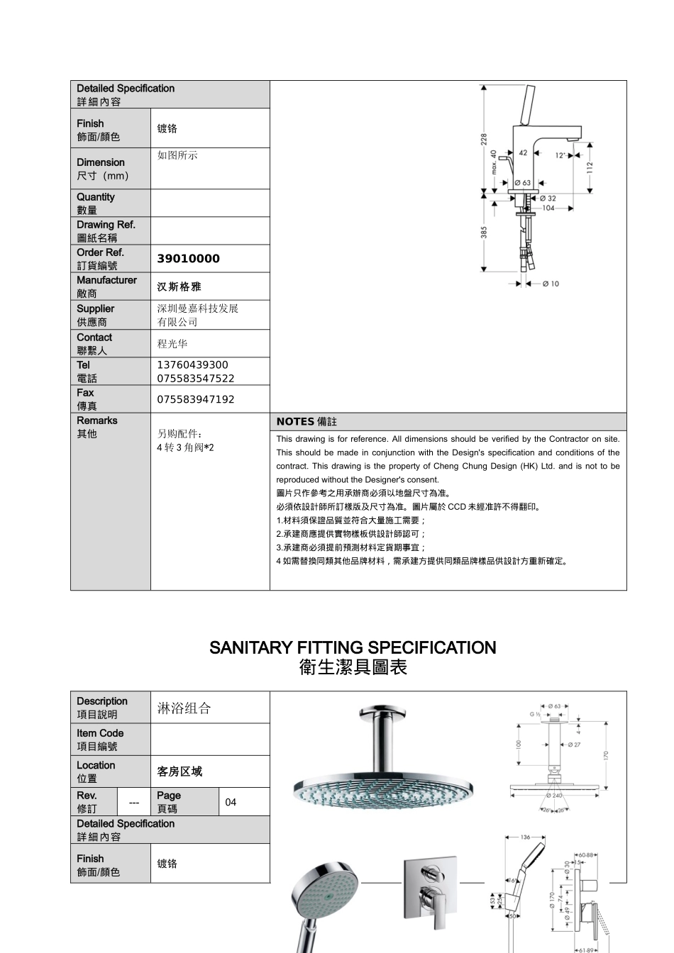 中山国际金融酒店洁具书XXXX.03.15_第3页