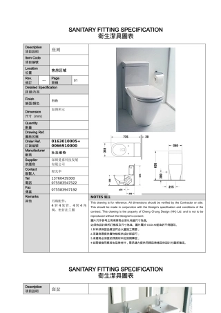 中山国际金融酒店洁具书XXXX.03.15