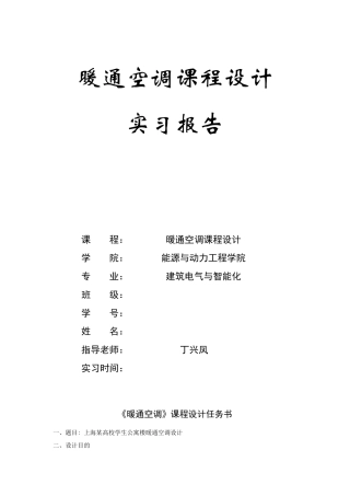 上海某高校研究生公寓楼暖通空调设计