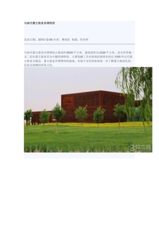 乌海市蒙古族家具博物馆