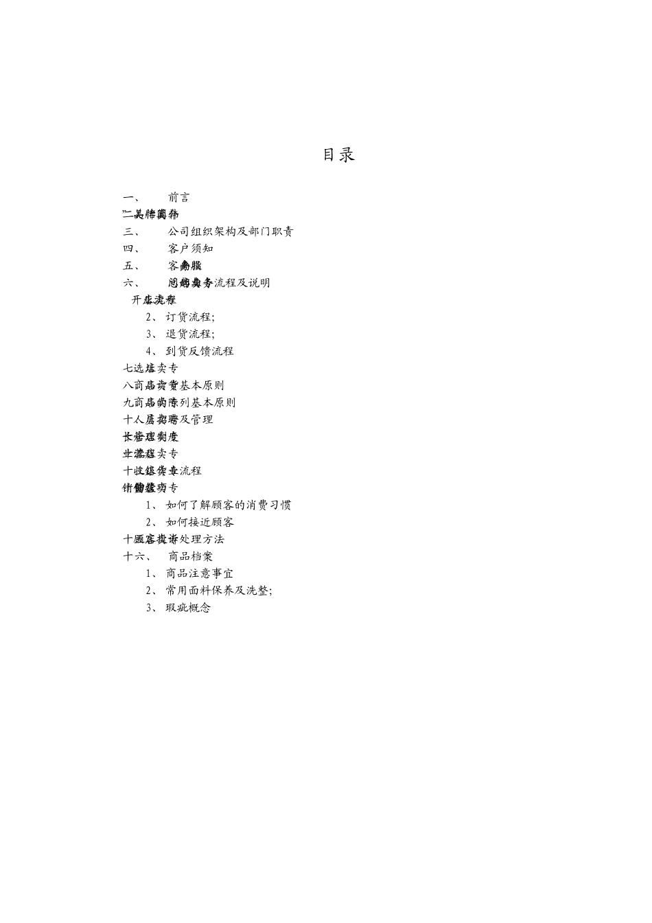 服装品牌经营指导手册范本_第2页