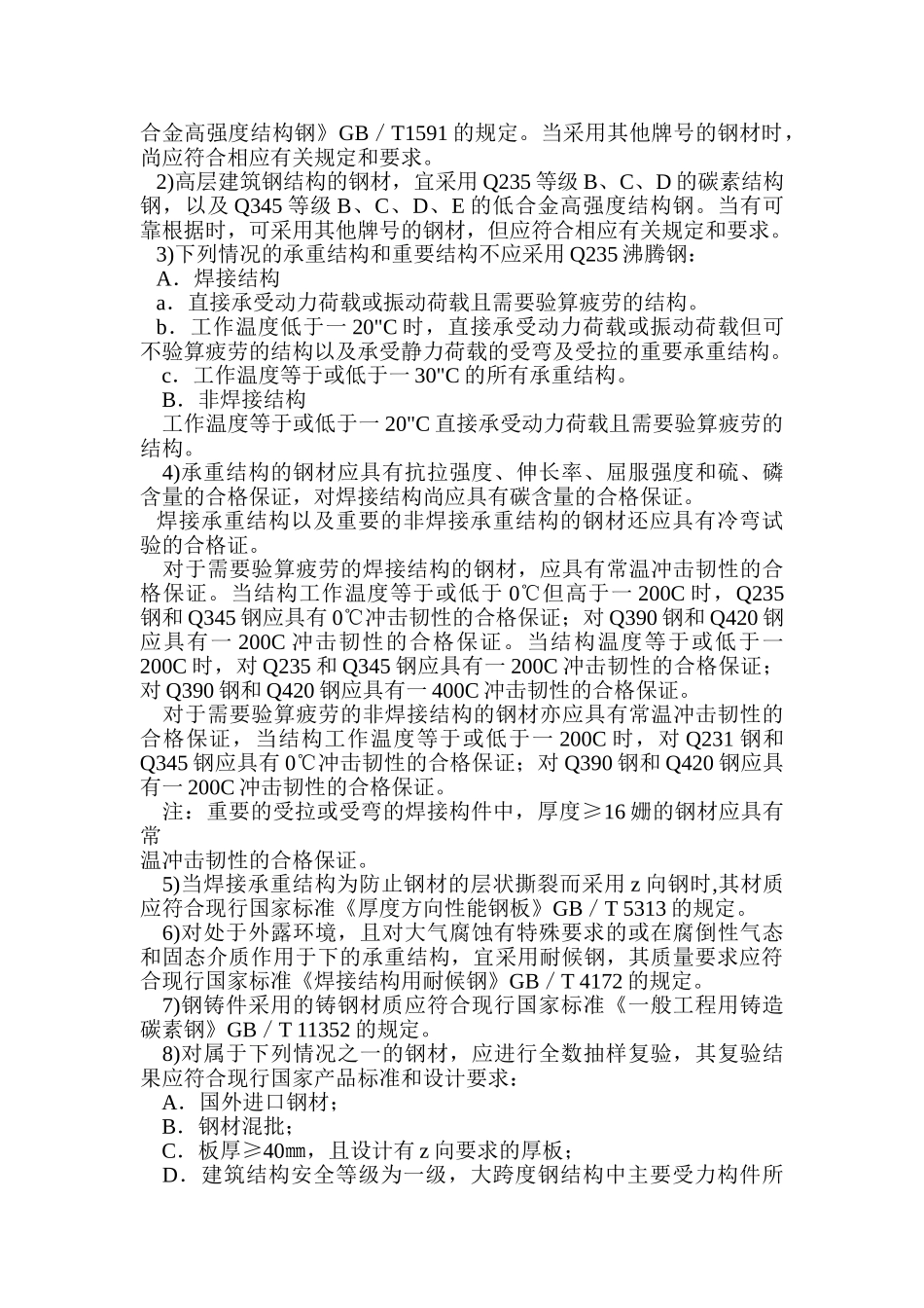 钢结构制作施工工艺标准(DOC54页)_第3页