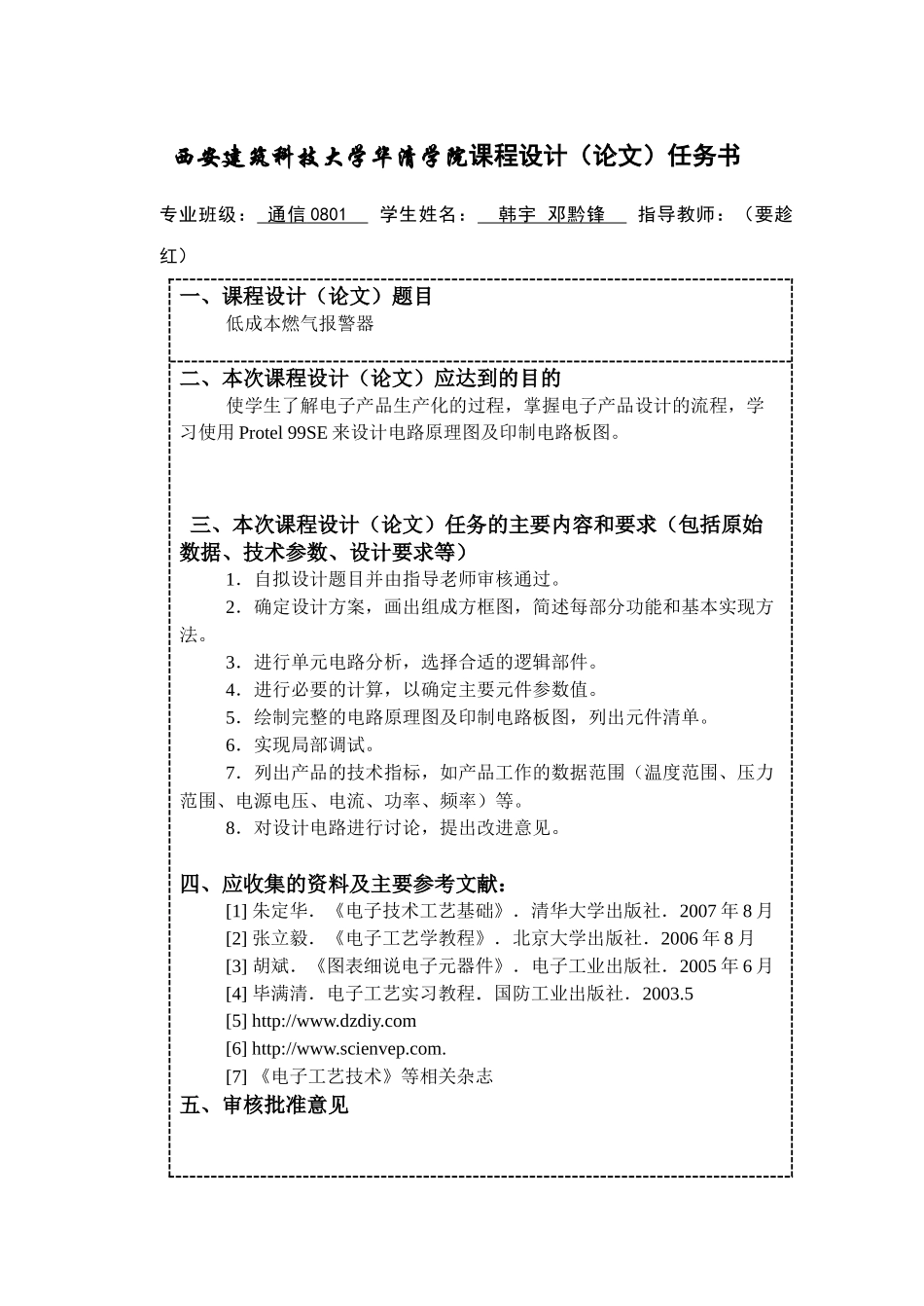 煤气报警器设计_第1页