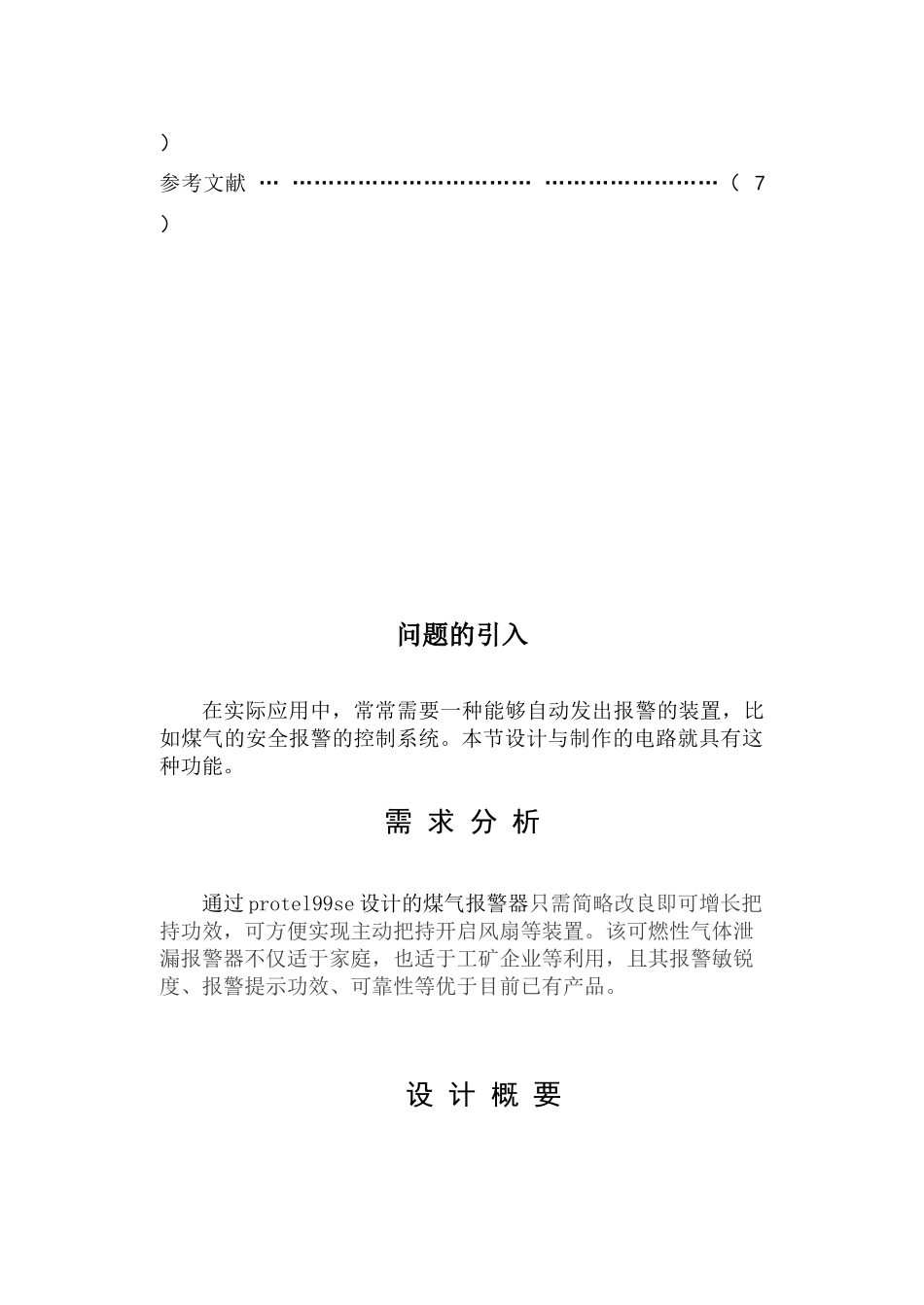 煤气报警器设计_第3页