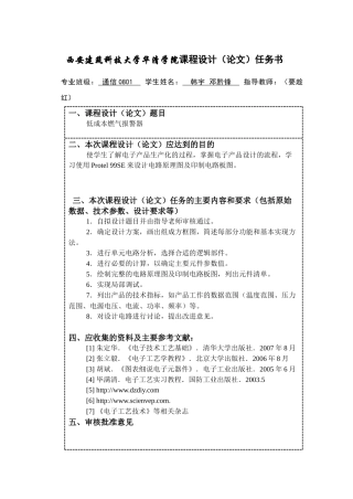 煤气报警器设计