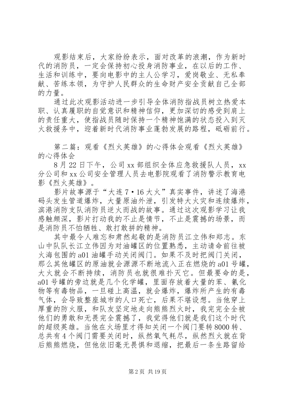 消防员观看《烈火英雄》心得体会_第2页