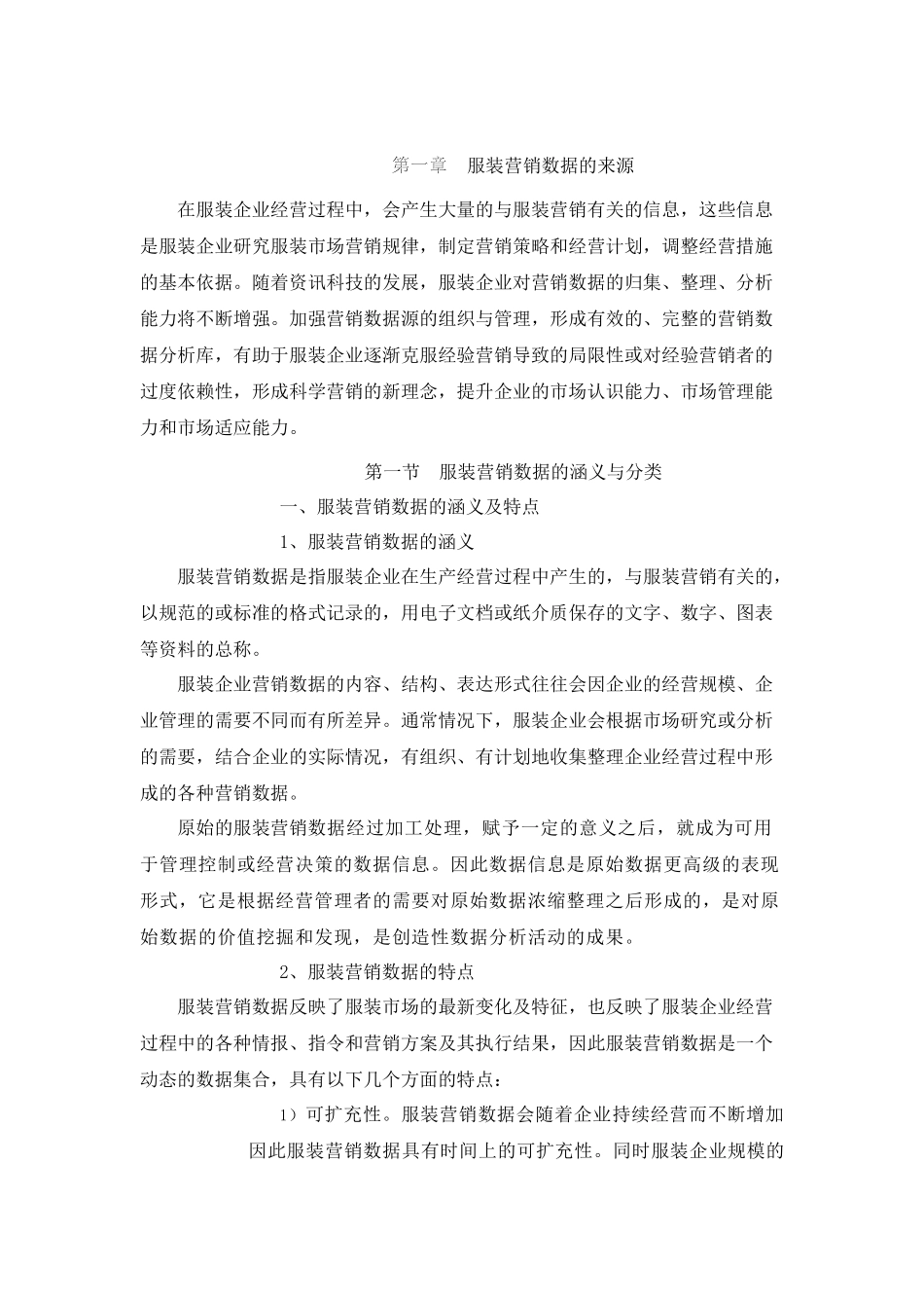 服装营销数据的来源与分类_第3页