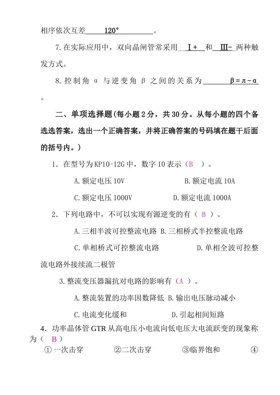 电力电子技术期末考试试卷_第2页
