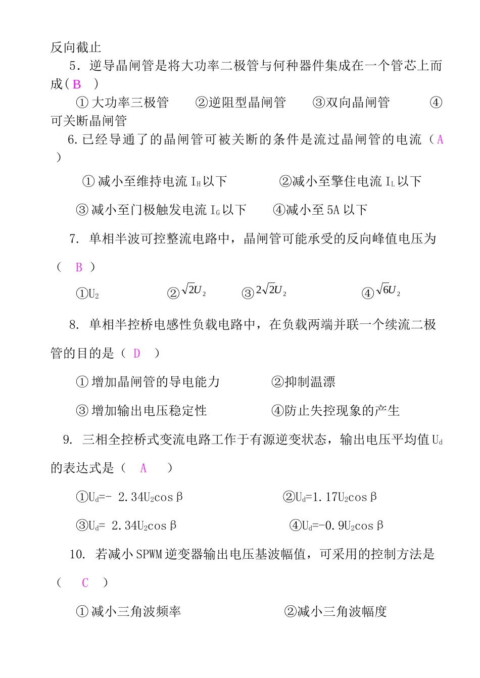 电力电子技术期末考试试卷_第3页