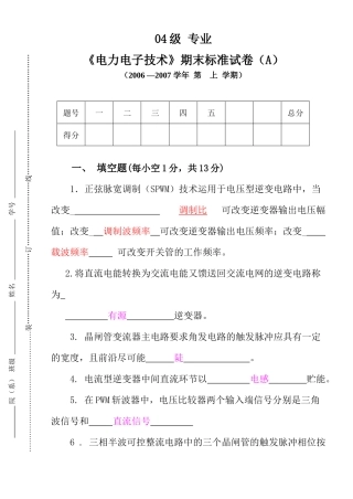 电力电子技术期末考试试卷