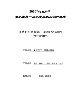 燃煤电厂CCS&amp;U子系统的设计