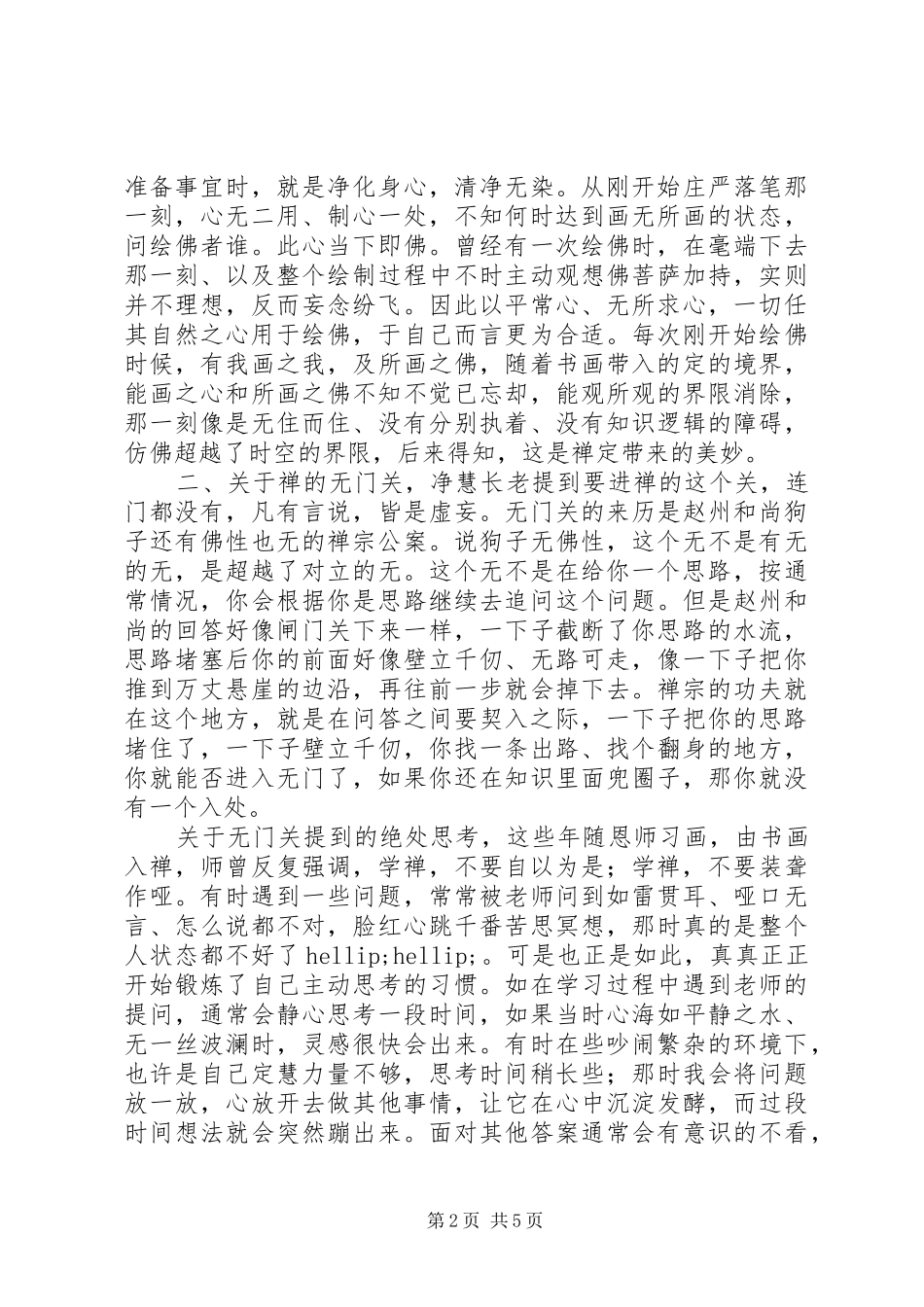 《生活禅钥》读后感范文精选_第2页