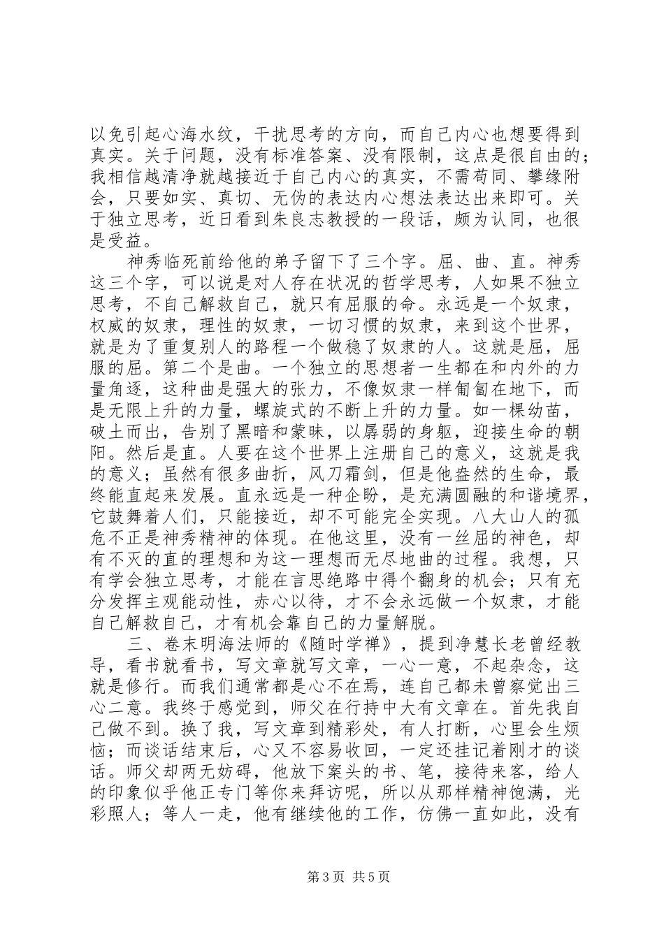 《生活禅钥》读后感范文精选_第3页